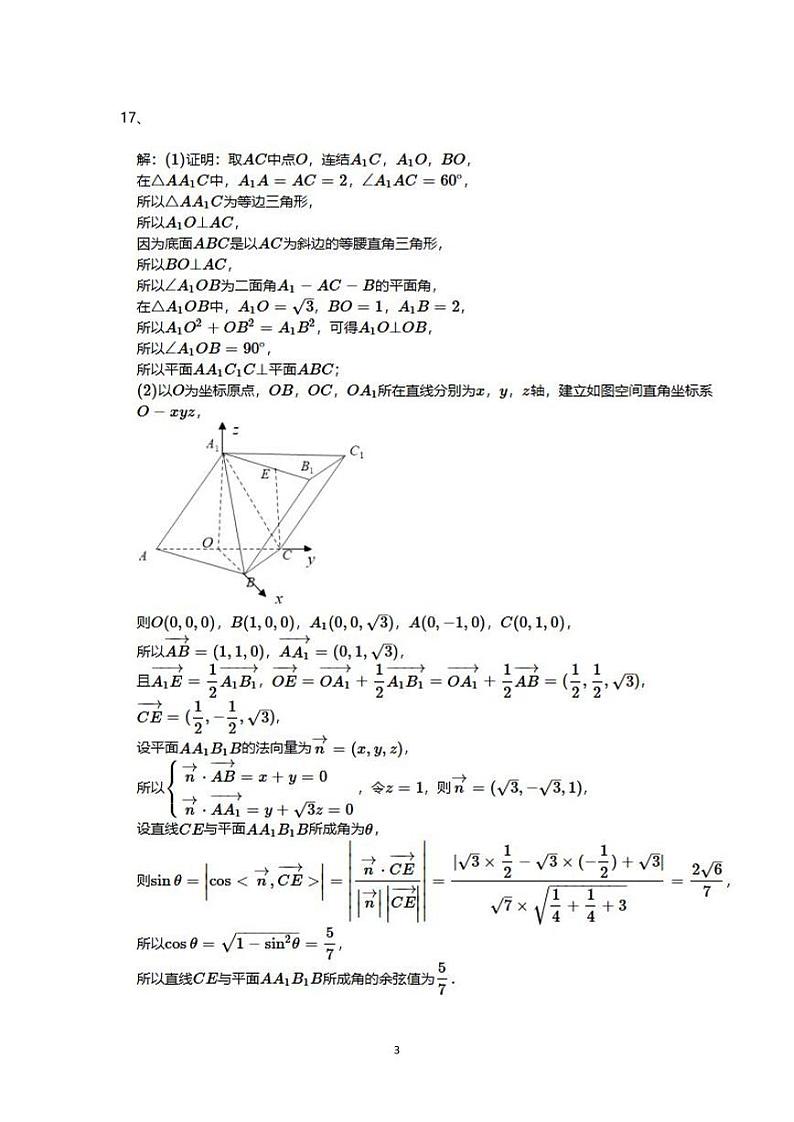 2024年12月数学月考答案第3页