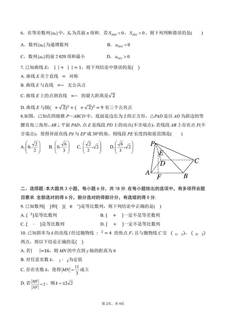 诸暨中学暨阳分校2024-2025学年第一学期12月月考高二数学试题第2页