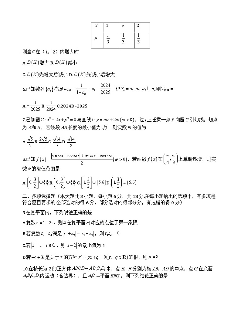 2025届重庆八中高三12月月考数学第2页