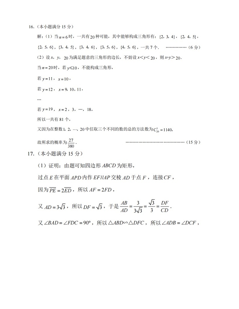 2025届重庆八中高三12月月考数学答案第2页