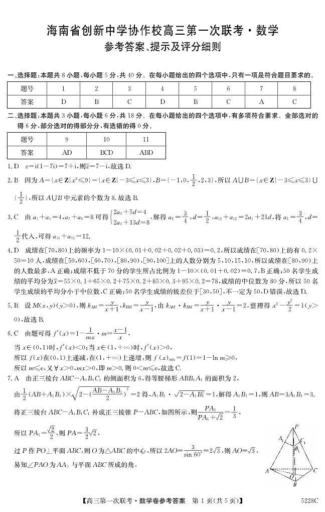 5228C 数学DA(1)第1页