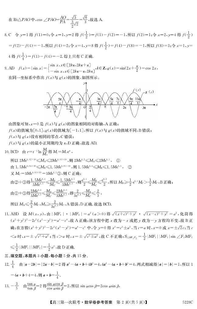 5228C 数学DA(1)第2页