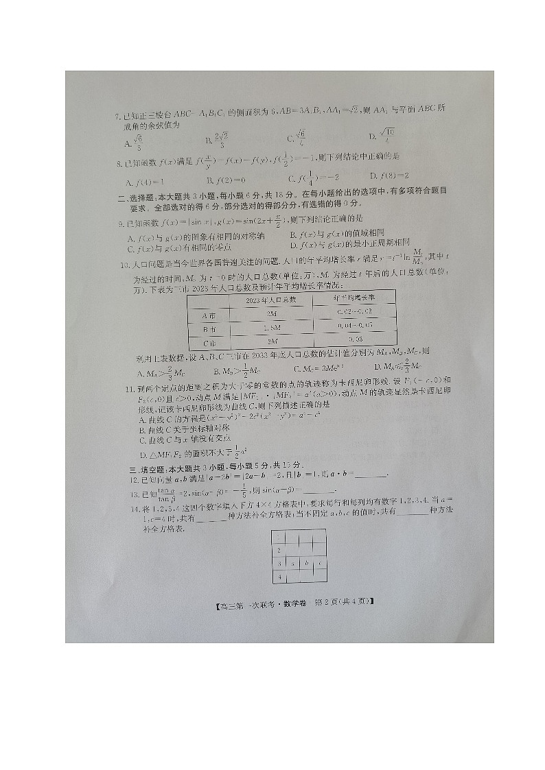 海南省创新中学协作校2024-2025学年高三上学期12月月考数学试题第2页