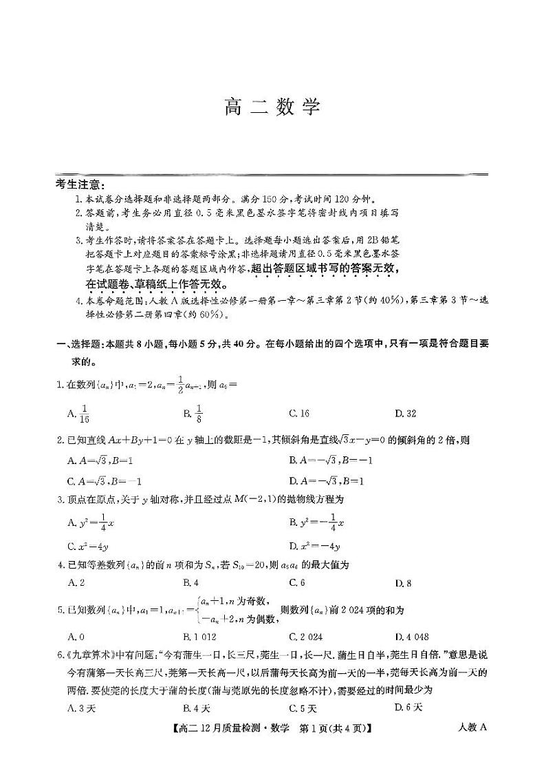 九师联盟高二数学第1页