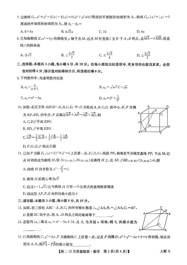 九师联盟高二数学第2页