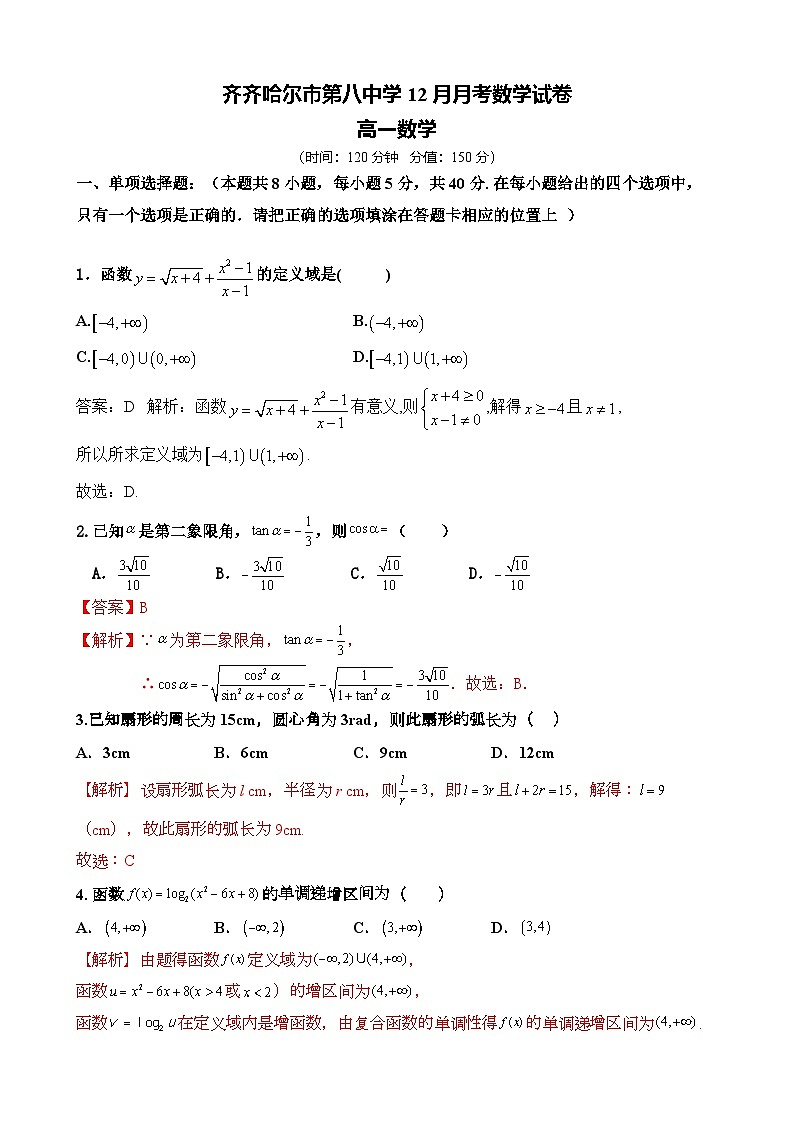 12月考数学（解析版）第1页