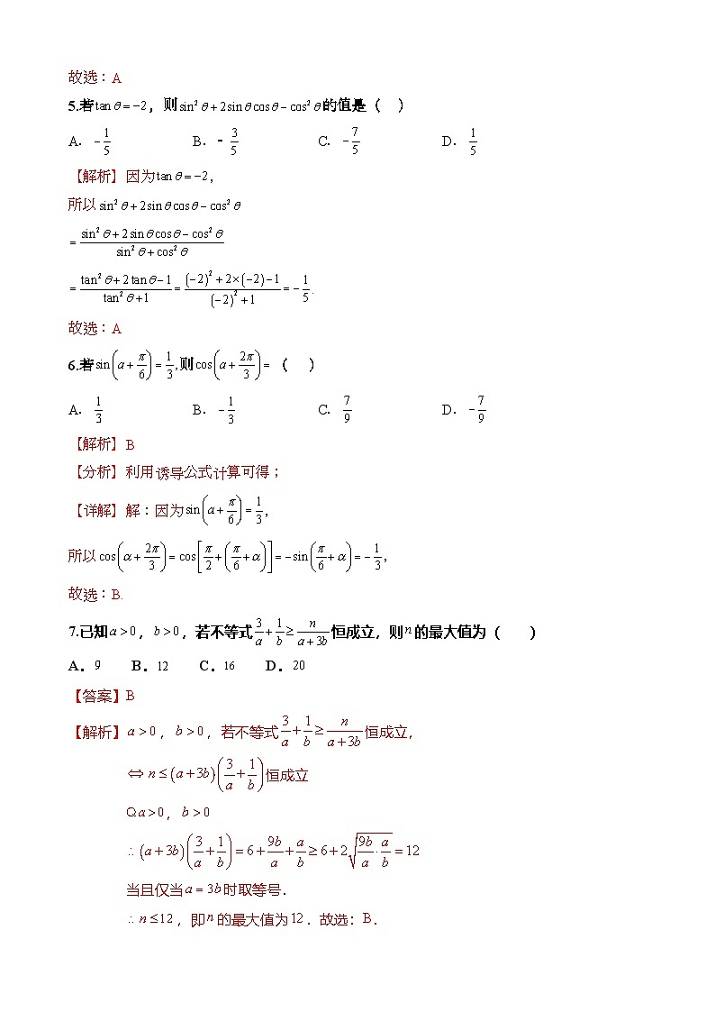 12月考数学（解析版）第2页