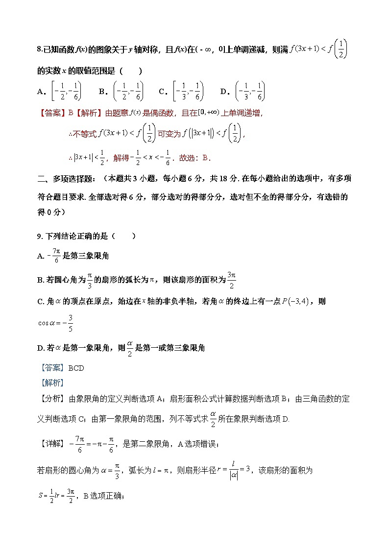 12月考数学（解析版）第3页