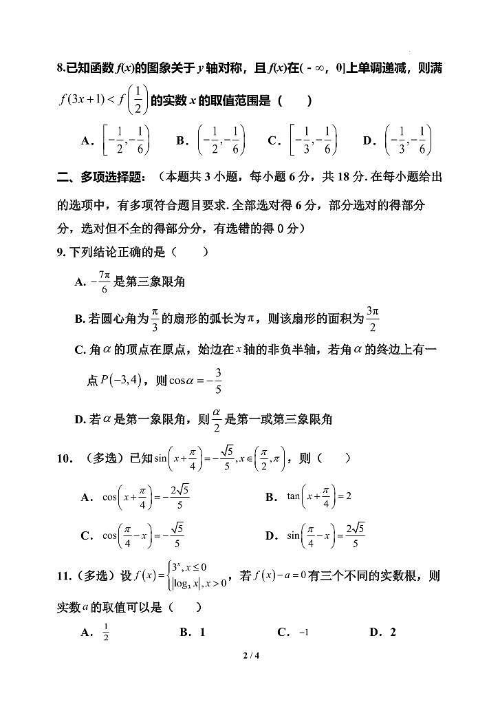 黑龙江省齐齐哈尔市第八中学校2024-2025学年高一上学期12月月考数学试题第2页