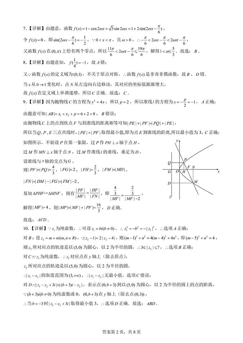数学答案第2页
