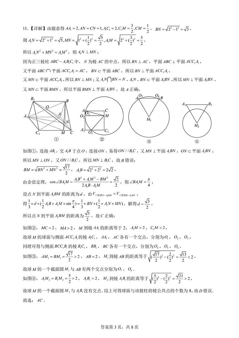 数学答案第3页