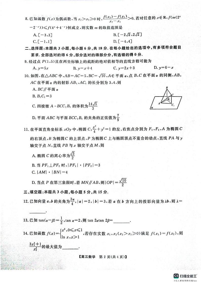 河南省名校联盟2025届高三上学期12月质量检测数学试题第2页