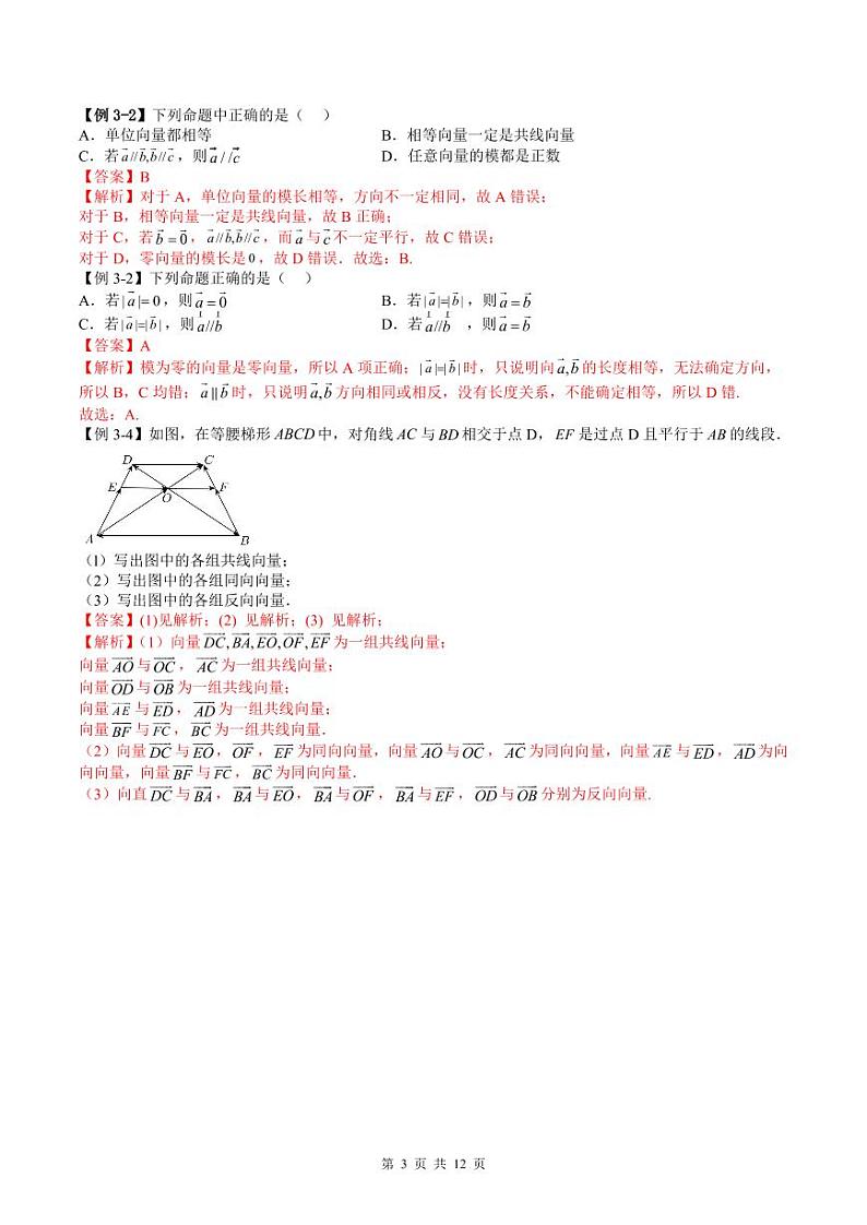 人教A版高中数学必修第二册同步讲练测 6.1 平面向量的概念（教师版）第3页