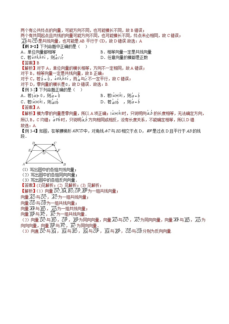 人教A版高中数学必修第二册同步讲练测 6.1 平面向量的概念（教师版）第3页