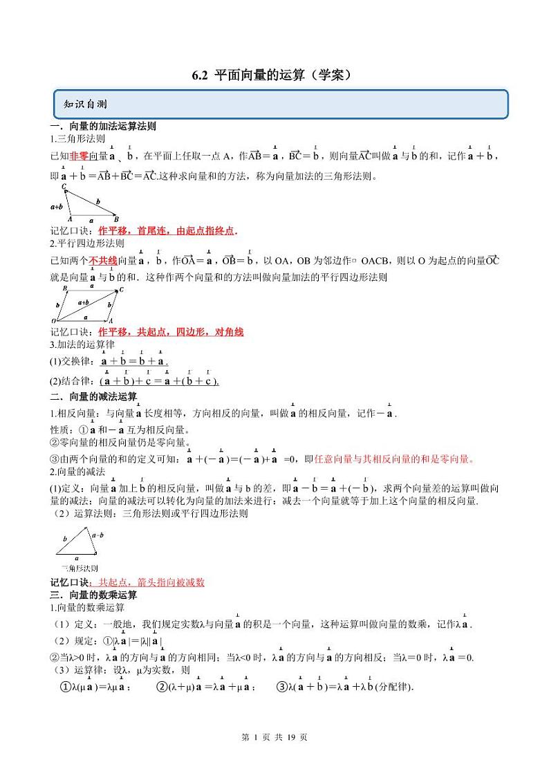 人教A版高中数学必修第二册同步讲练测 6.2 平面向量的运算（教师版）第1页