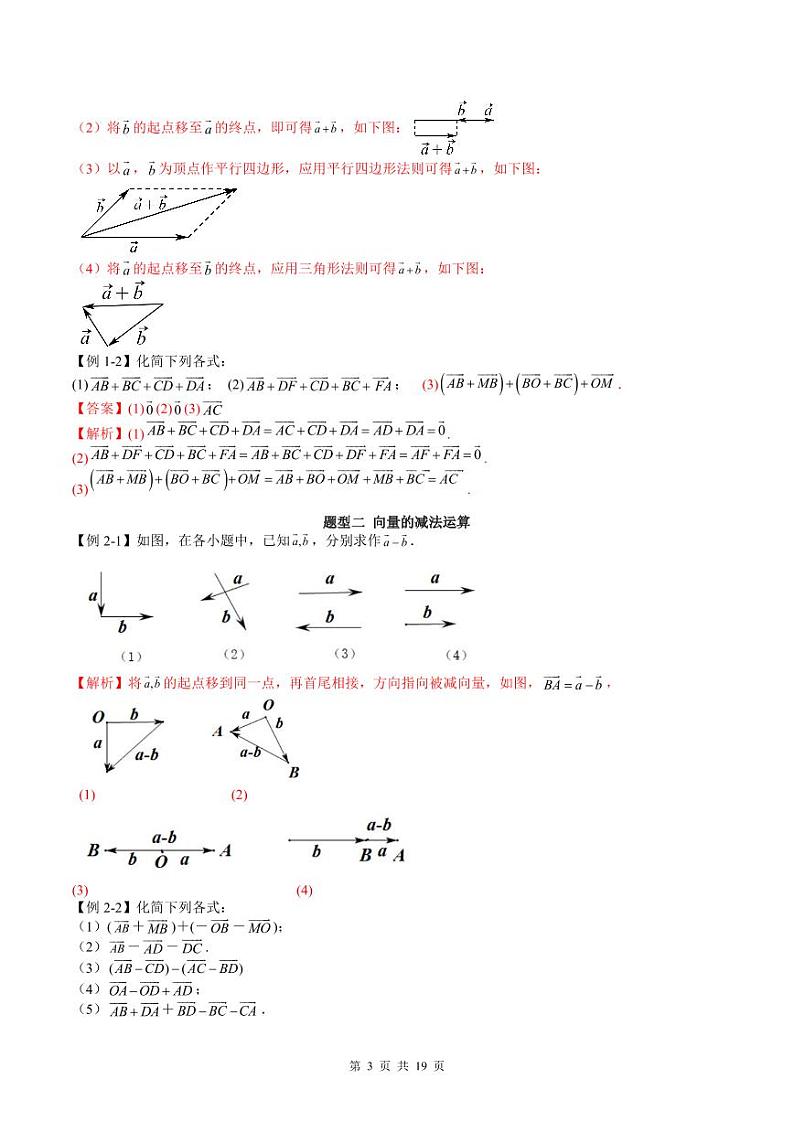 人教A版高中数学必修第二册同步讲练测 6.2 平面向量的运算（教师版）第3页