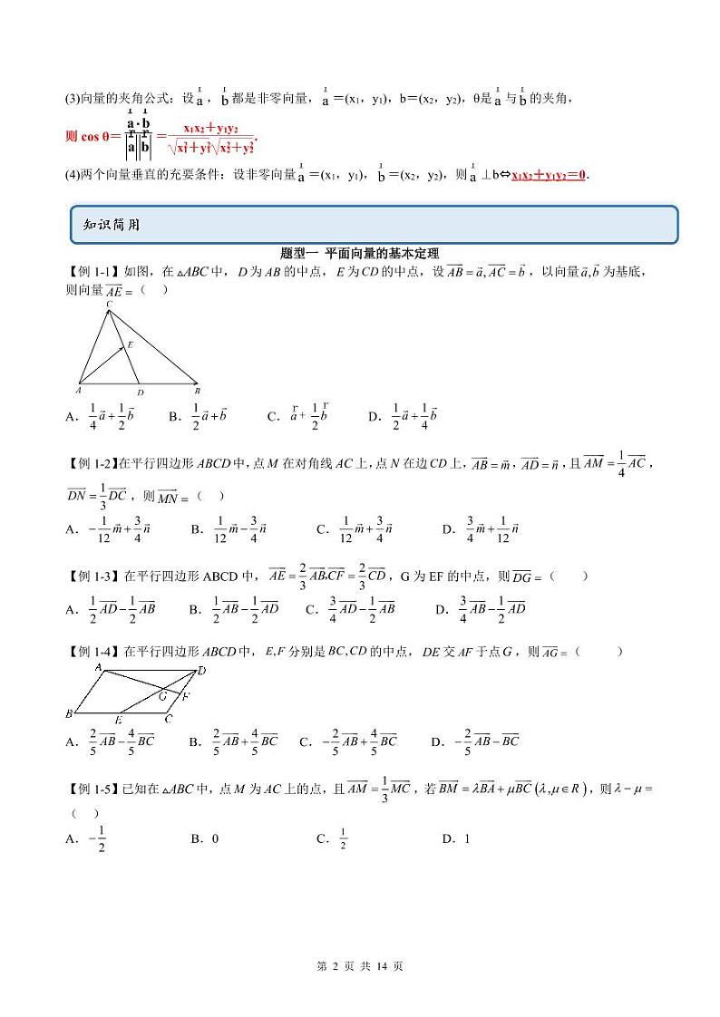 人教A版高中数学必修第二册同步讲练测 6.3 平面向量基本定理及坐标表示（原卷版）第2页