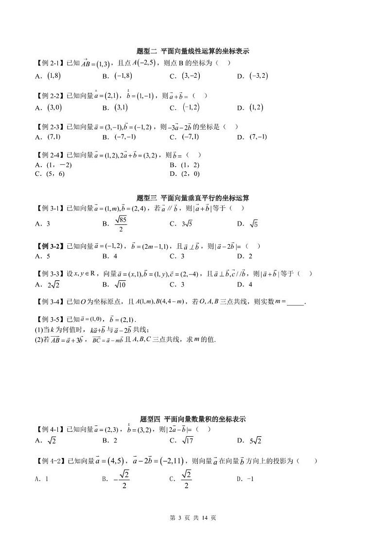 人教A版高中数学必修第二册同步讲练测 6.3 平面向量基本定理及坐标表示（原卷版）第3页