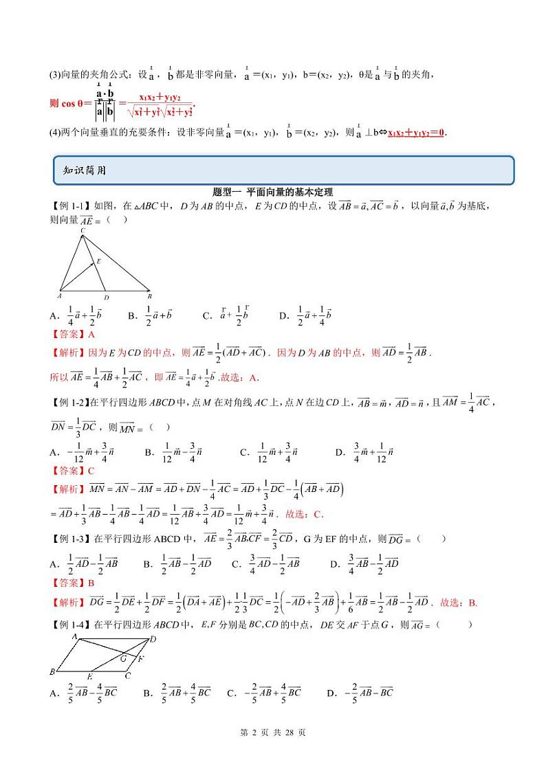人教A版高中数学必修第二册同步讲练测 6.3 平面向量基本定理及坐标表示（教师版）第2页
