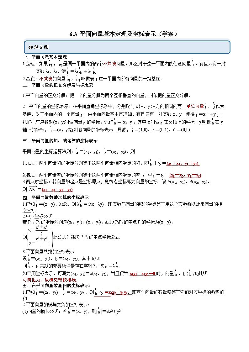 人教A版高中数学必修第二册同步讲练测 6.3 平面向量基本定理及坐标表示（教师版）第1页