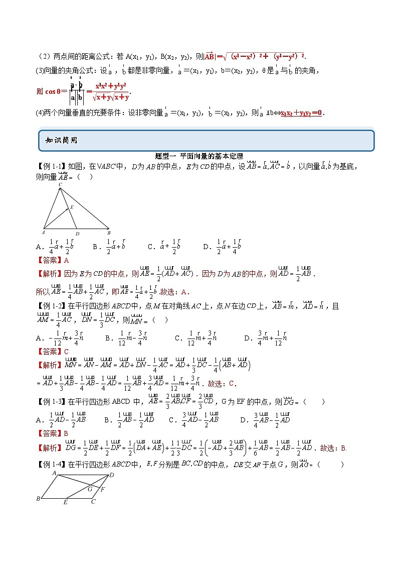 人教A版高中数学必修第二册同步讲练测 6.3 平面向量基本定理及坐标表示（教师版）第2页