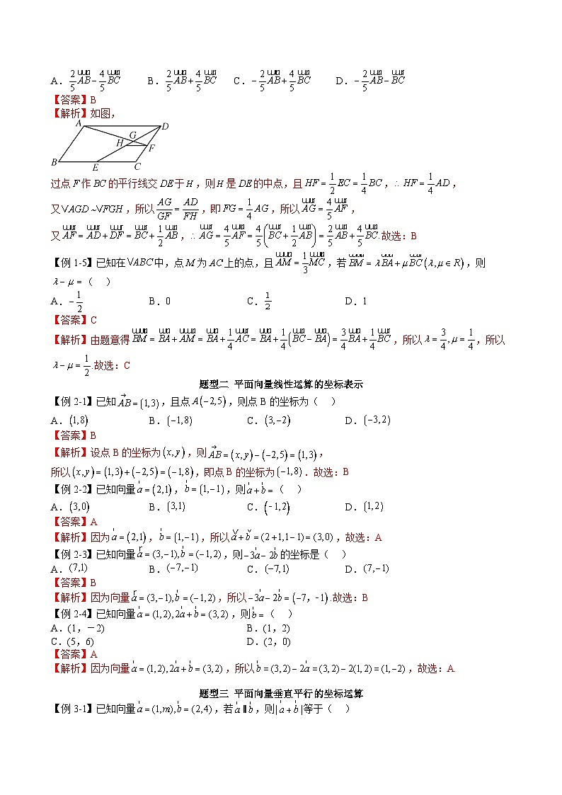 人教A版高中数学必修第二册同步讲练测 6.3 平面向量基本定理及坐标表示（教师版）第3页
