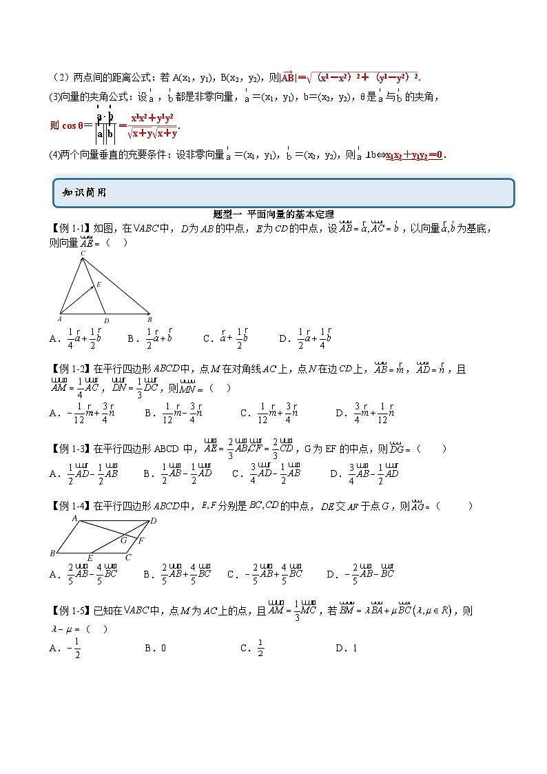 人教A版高中数学必修第二册同步讲练测 6.3 平面向量基本定理及坐标表示（原卷版）第2页