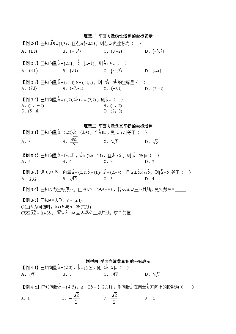 人教A版高中数学必修第二册同步讲练测 6.3 平面向量基本定理及坐标表示（原卷版）第3页