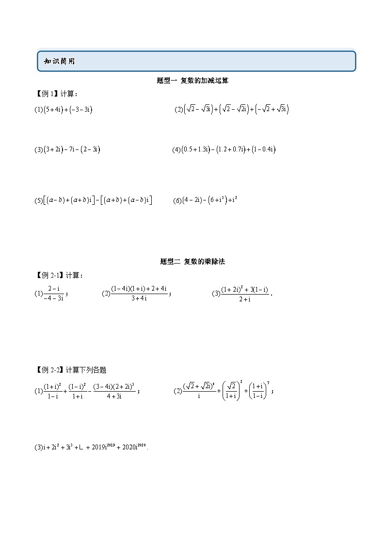 人教A版高中数学必修第二册同步讲练测 7.2 复数的四则运算（原卷版）第2页