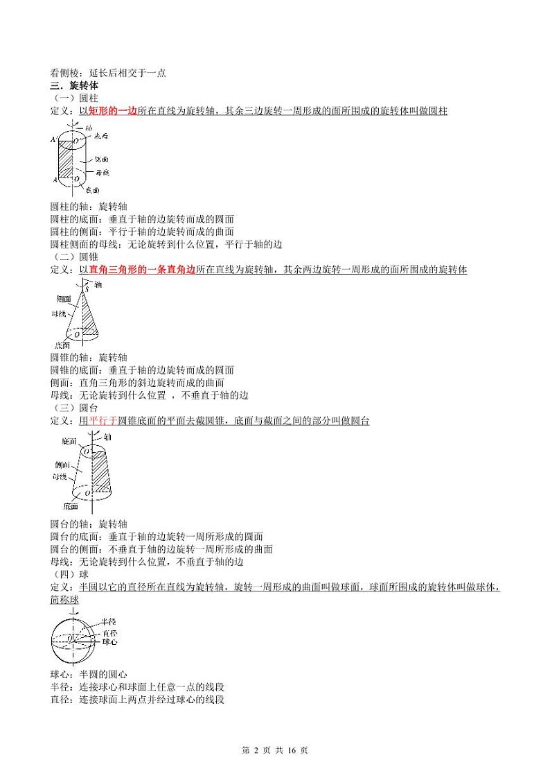 人教A版高中数学必修第二册同步讲练测 8.1 基本立体图形（原卷版）第2页