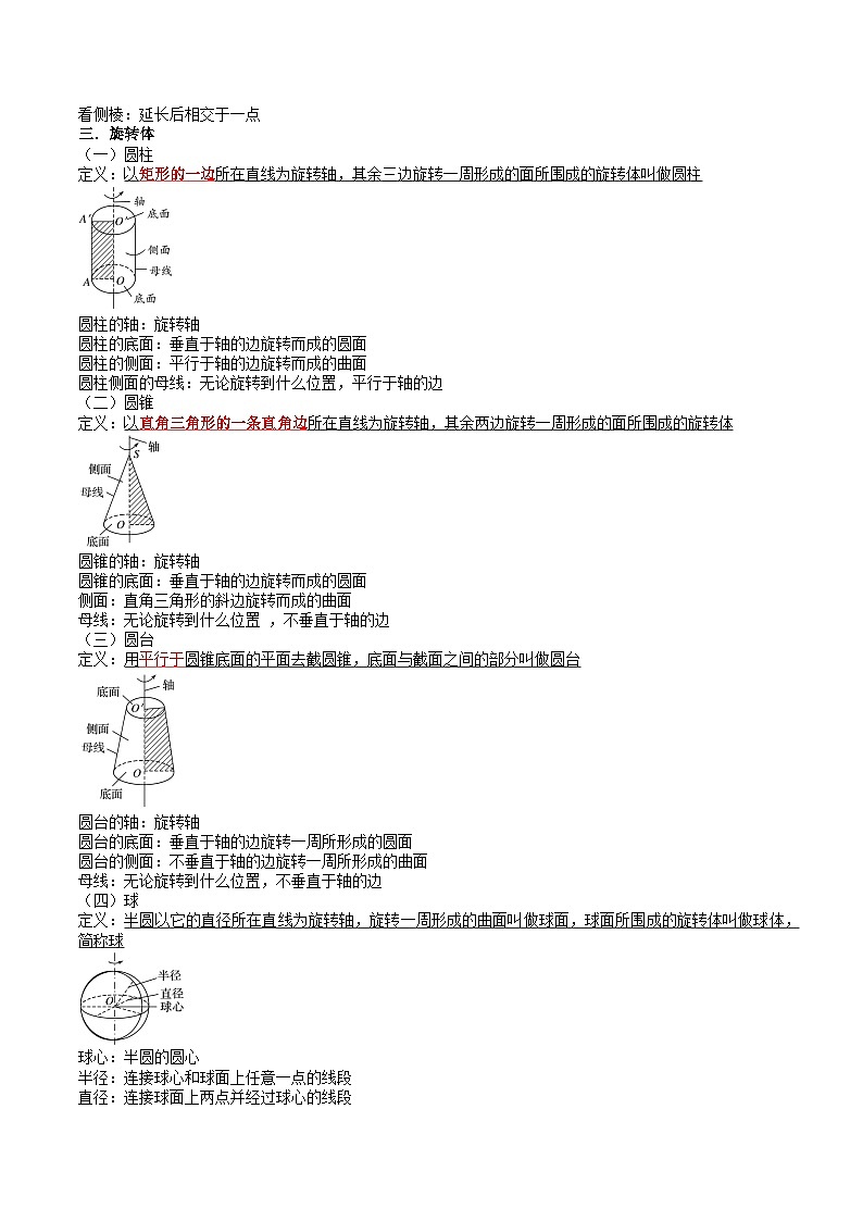 人教A版高中数学必修第二册同步讲练测 8.1 基本立体图形（原卷版）第2页