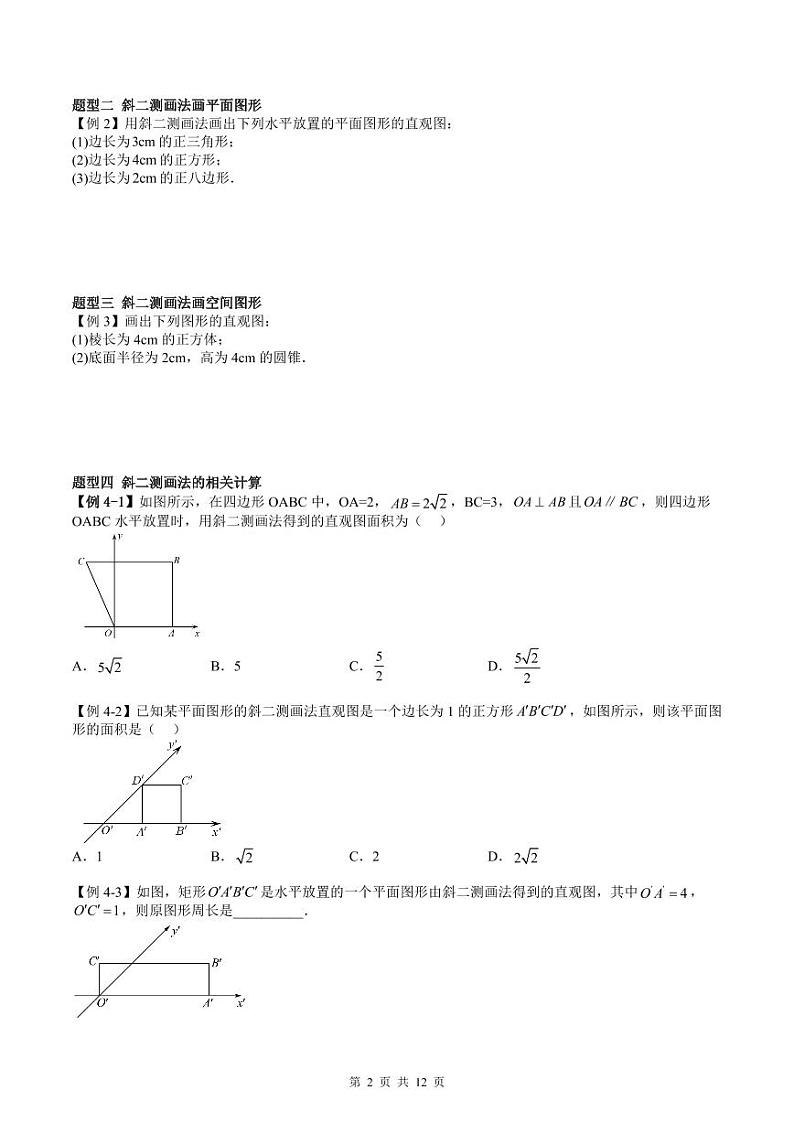 人教A版高中数学必修第二册同步讲练测 8.2 立体图形的直观图（原卷版）第2页
