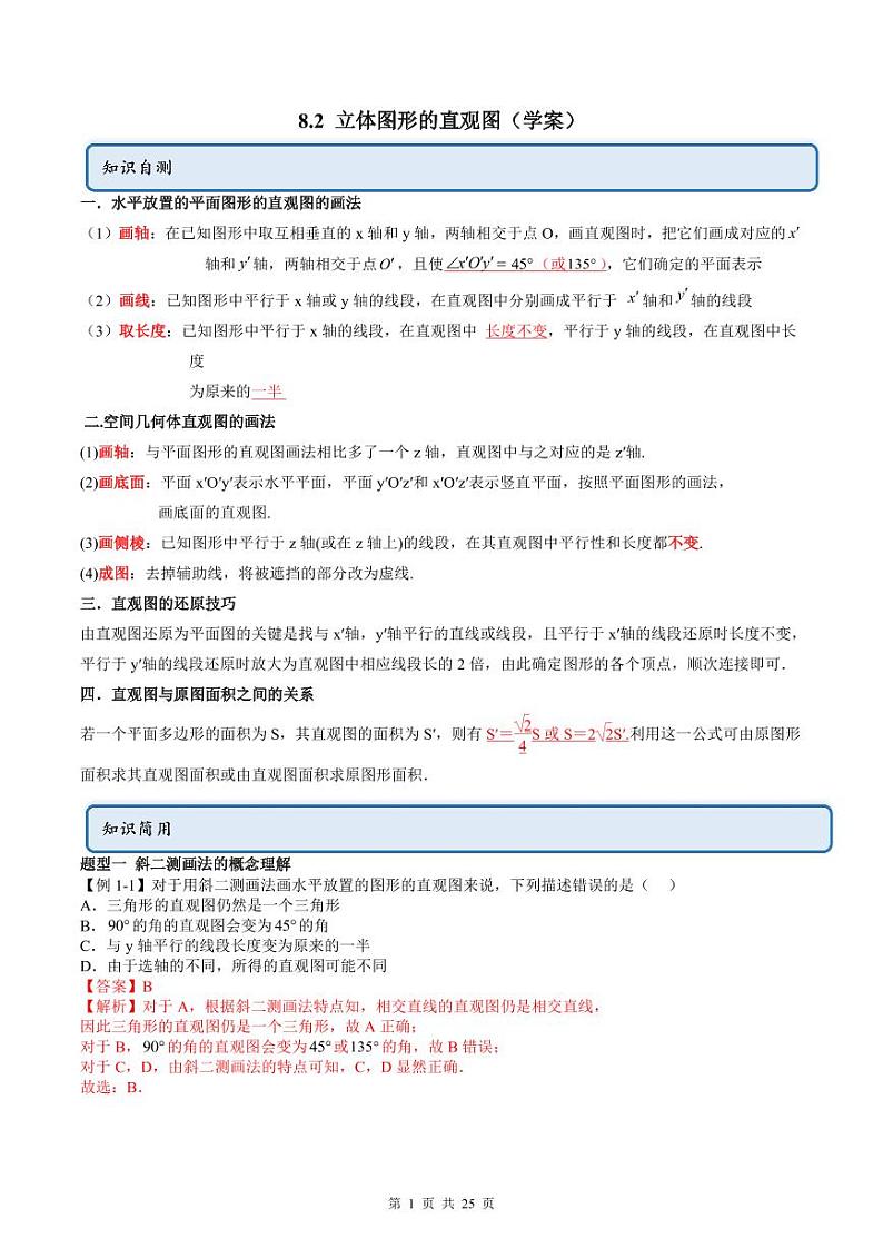 人教A版高中数学必修第二册同步讲练测 8.2 立体图形的直观图（教师版）第1页