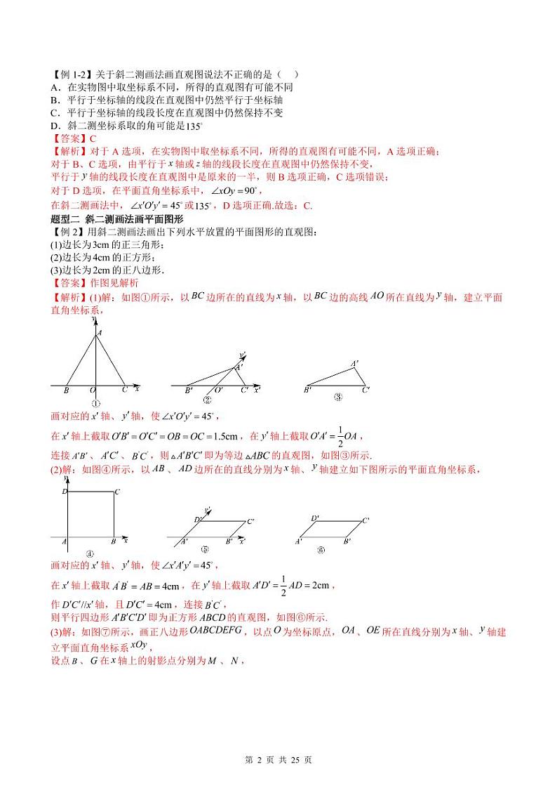 人教A版高中数学必修第二册同步讲练测 8.2 立体图形的直观图（教师版）第2页