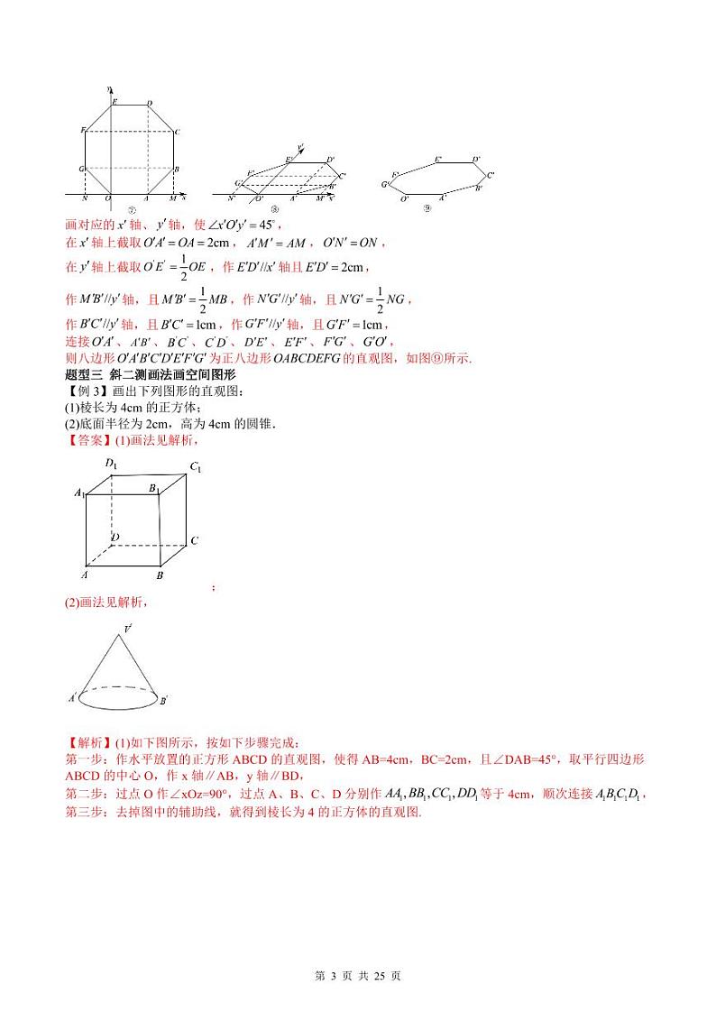 人教A版高中数学必修第二册同步讲练测 8.2 立体图形的直观图（教师版）第3页