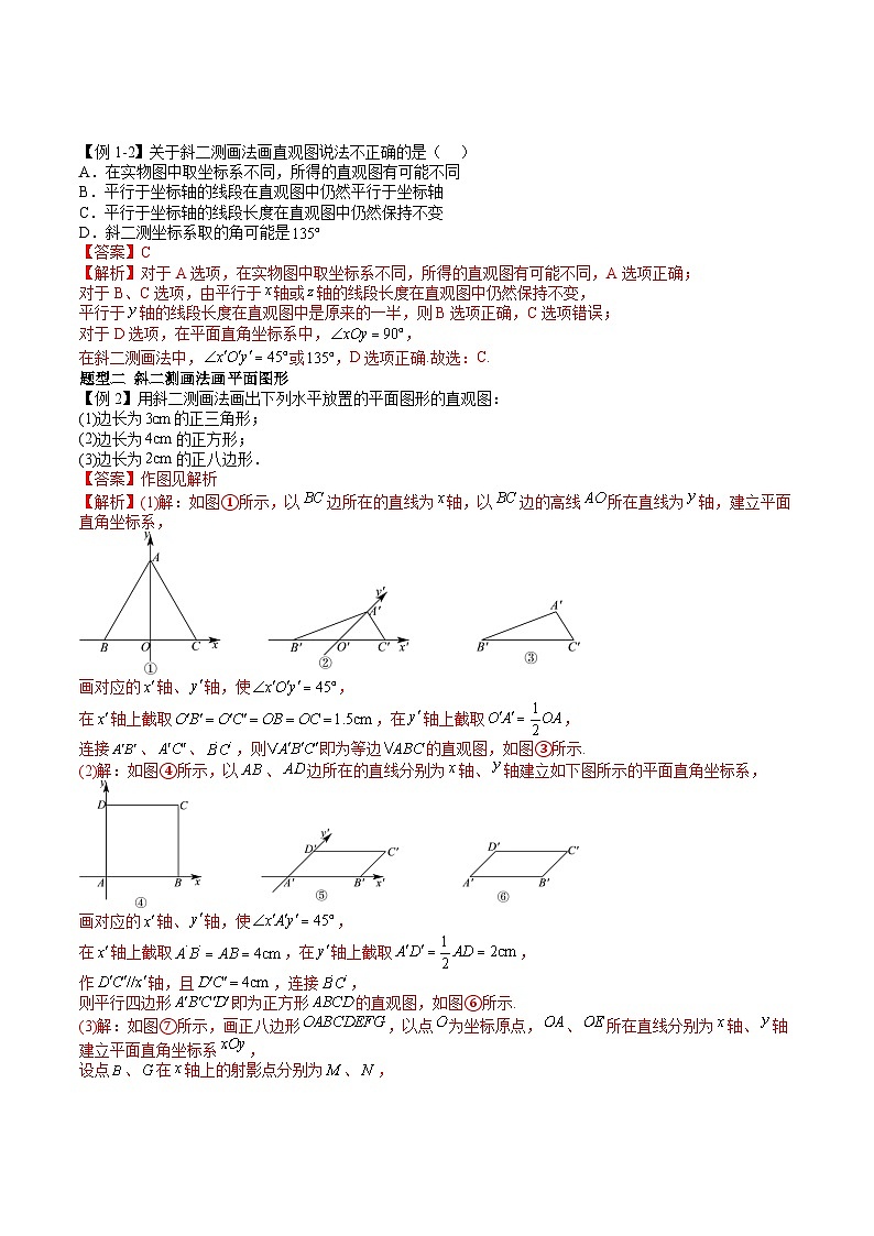 人教A版高中数学必修第二册同步讲练测 8.2 立体图形的直观图（教师版）第2页