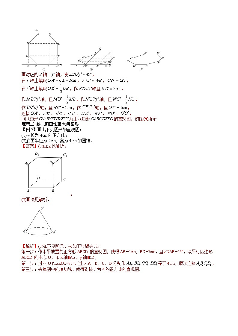 人教A版高中数学必修第二册同步讲练测 8.2 立体图形的直观图（教师版）第3页