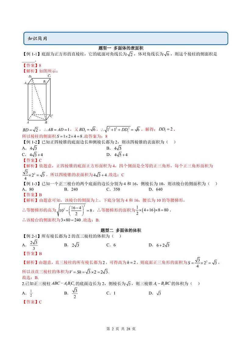 人教A版高中数学必修第二册同步讲练测 8.3 简单几何体的表面积与体积（教师版）第2页