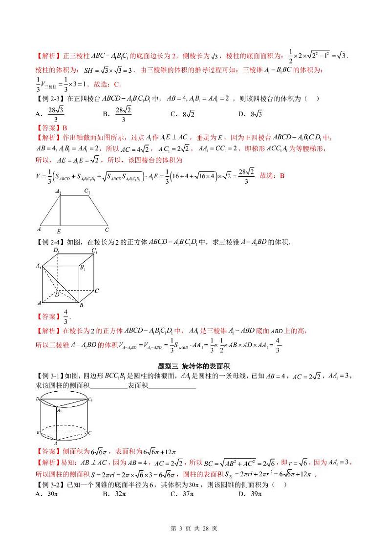 人教A版高中数学必修第二册同步讲练测 8.3 简单几何体的表面积与体积（教师版）第3页