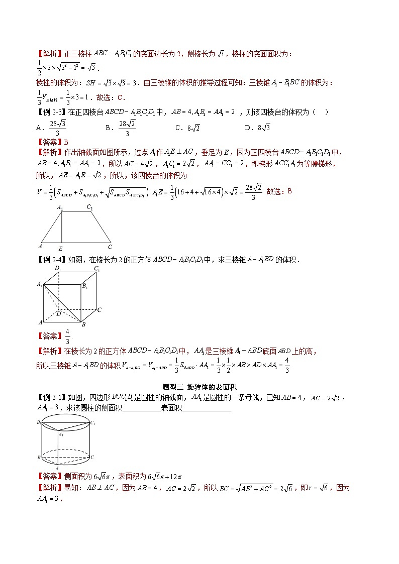 人教A版高中数学必修第二册同步讲练测 8.3 简单几何体的表面积与体积（教师版）第3页