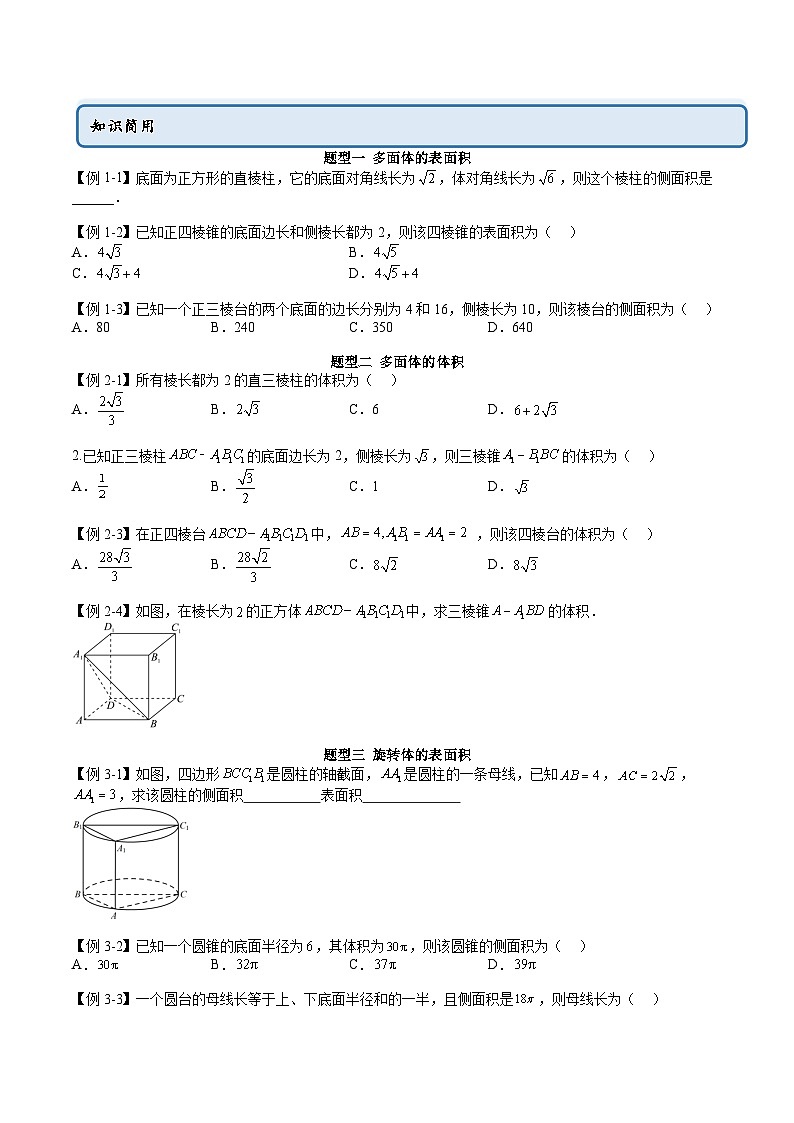 人教A版高中数学必修第二册同步讲练测 8.3 简单几何体的表面积与体积（原卷版）第2页