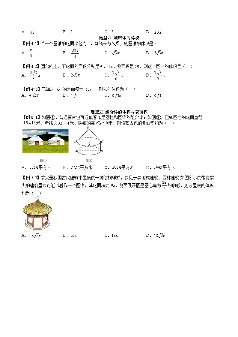 人教A版高中数学必修第二册同步讲练测 8.3 简单几何体的表面积与体积（原卷版）第3页