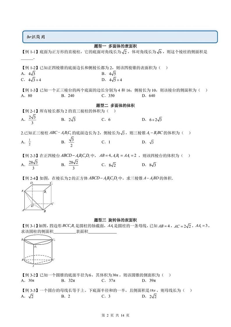 人教A版高中数学必修第二册同步讲练测 8.3 简单几何体的表面积与体积（原卷版）第2页