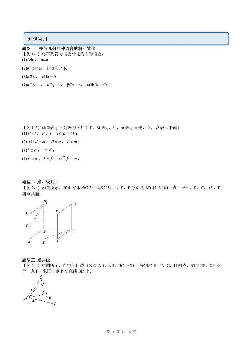 人教A版高中数学必修第二册同步讲练测 8.4 空间点、直线、平面之间的位置关系（原卷版）第3页