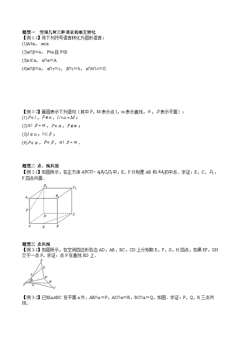 人教A版高中数学必修第二册同步讲练测 8.4 空间点、直线、平面之间的位置关系（原卷版）第3页