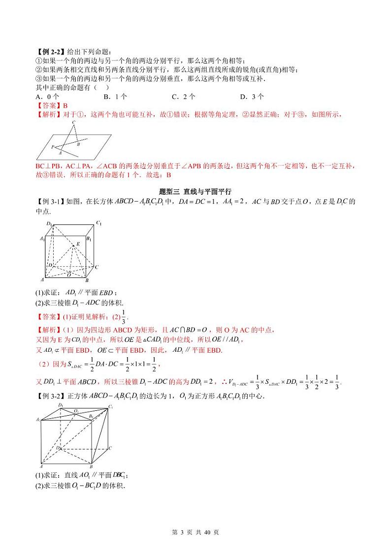 人教A版高中数学必修第二册同步讲练测 8.5 空间直线、平面的平行（教师版）第3页