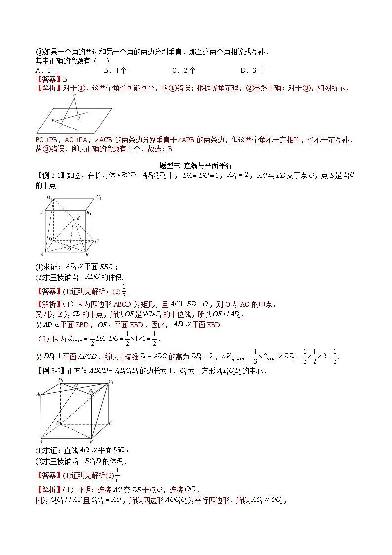 人教A版高中数学必修第二册同步讲练测 8.5 空间直线、平面的平行（教师版）第3页