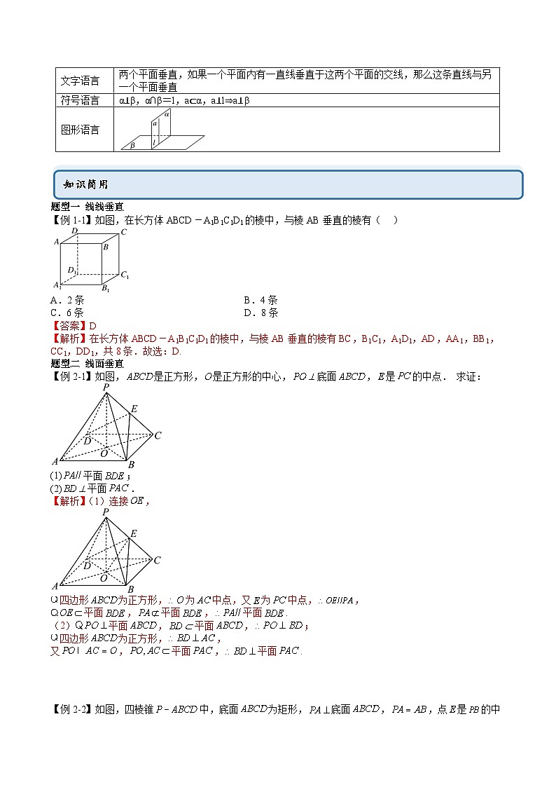 人教A版高中数学必修第二册同步讲练测 8.6.1 空间直线、平面的垂直（教师版）第2页