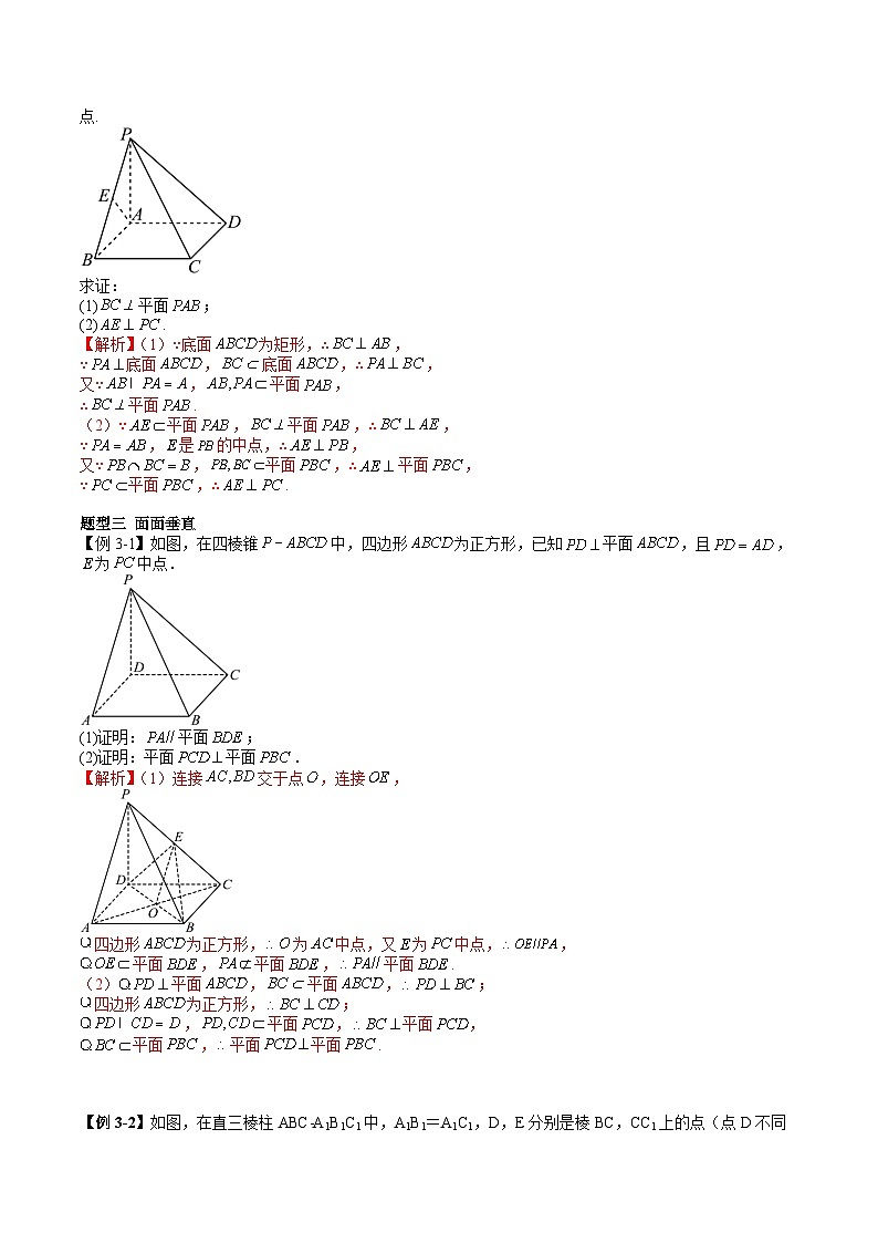 人教A版高中数学必修第二册同步讲练测 8.6.1 空间直线、平面的垂直（教师版）第3页