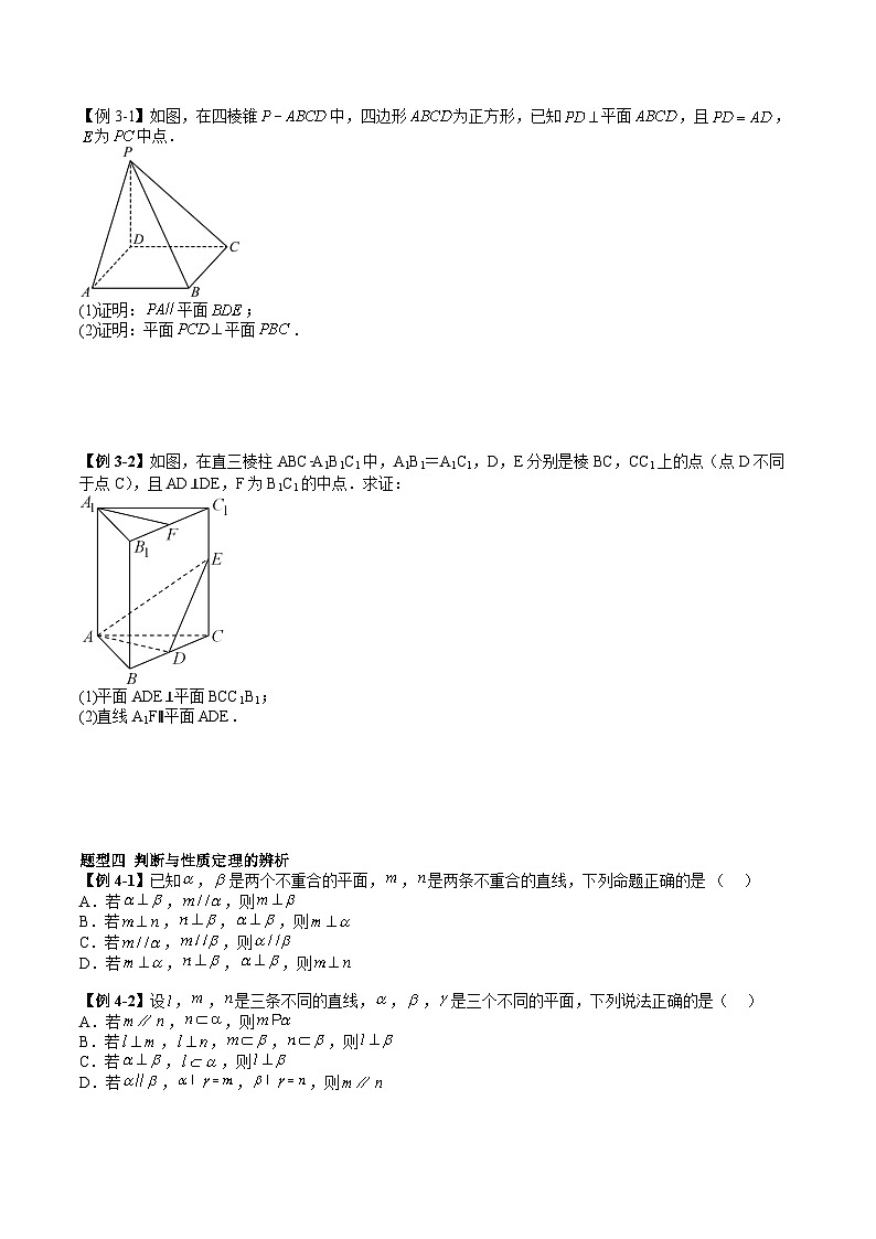 人教A版高中数学必修第二册同步讲练测 8.6.1 空间直线、平面的垂直（原卷版）第3页